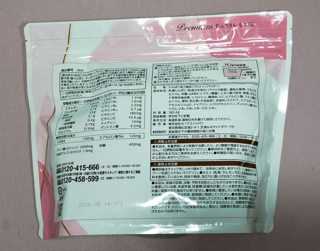 プロテイン　新品未使用　カーブス　2袋