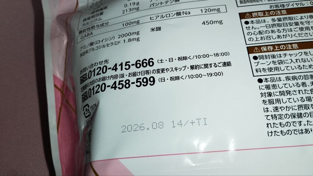 プロテイン　新品未使用　カーブス　2袋