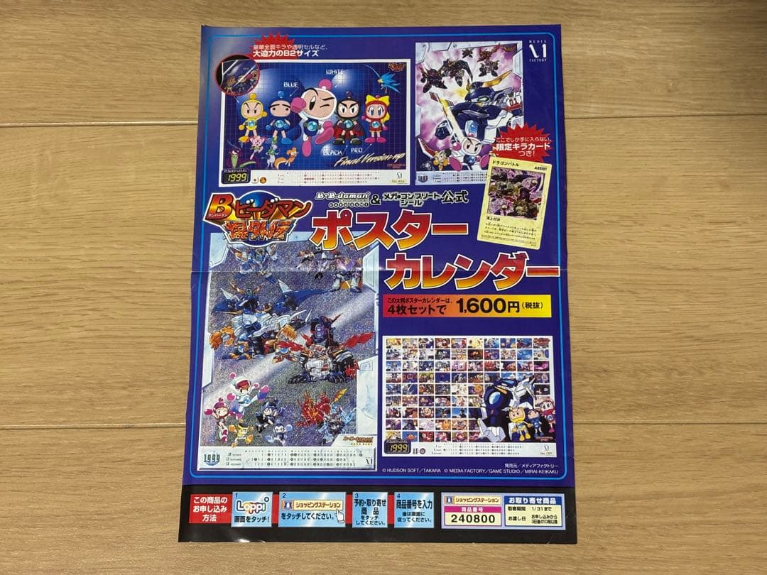 初代ポケモンずかん　1998 レトロレア