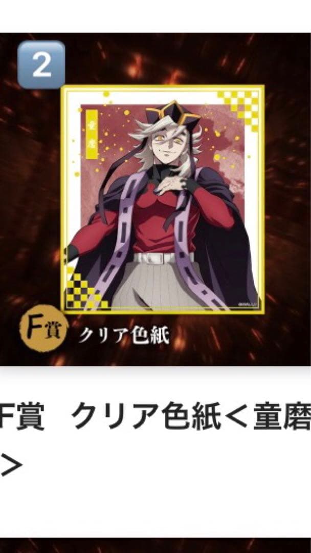 鬼滅の刃 アニプレックス　オンライン　くじ　フィギュア他　童磨　1番くじ　14点