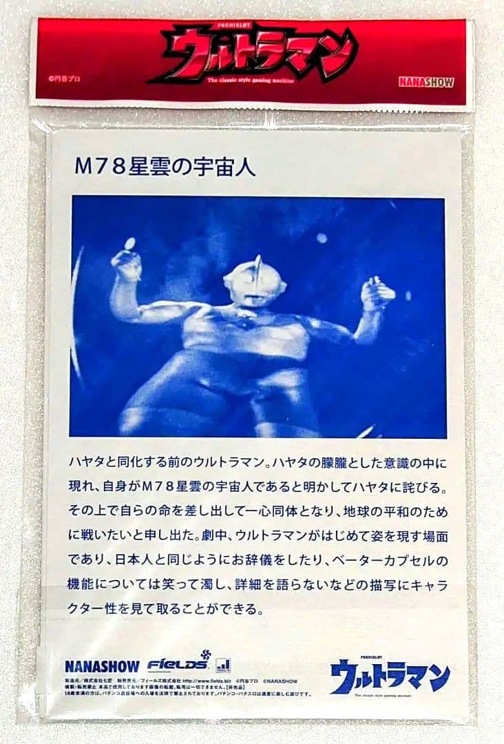 ウルトラマン トレーディングカード 8セット 32枚