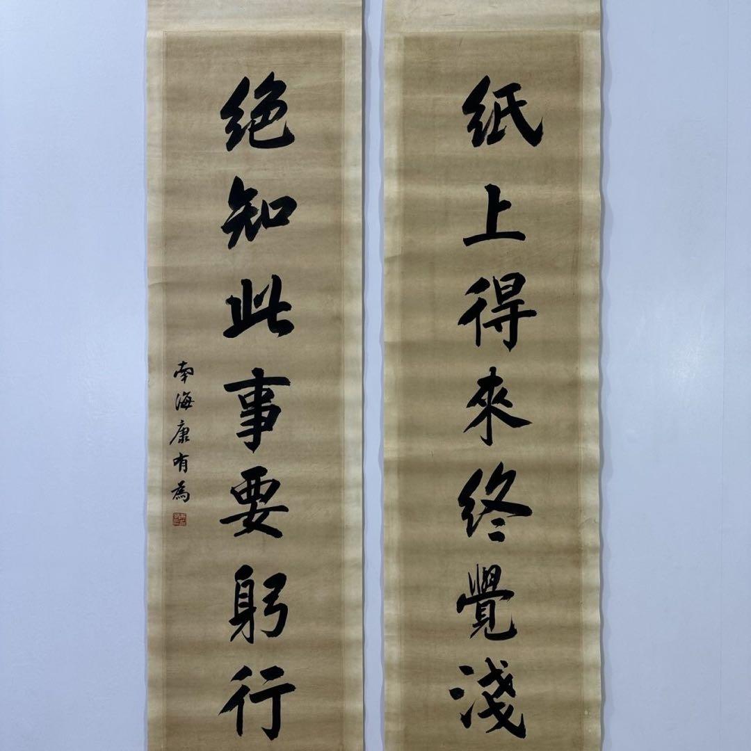 康有為 手書き書法 対聯　紙本 掛け軸　中国書画