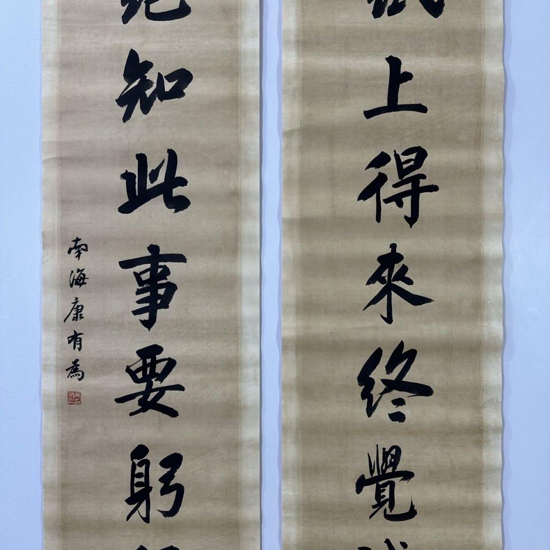 康有為 手書き書法 対聯　紙本 掛け軸　中国書画