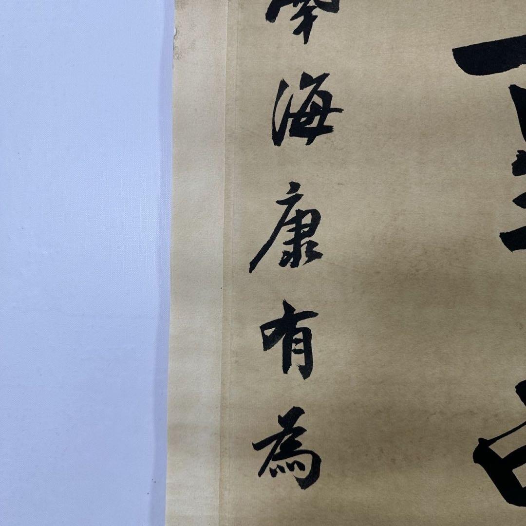 康有為 手書き書法 対聯　紙本 掛け軸　中国書画