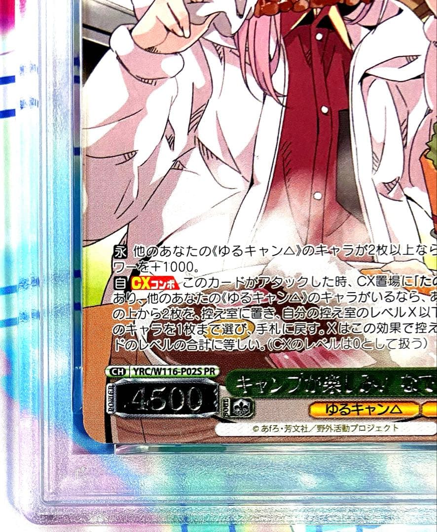 【PSA10】 ヴァイスシュヴァルツ 上位賞PR キャンプが楽しみ！ なでしこ