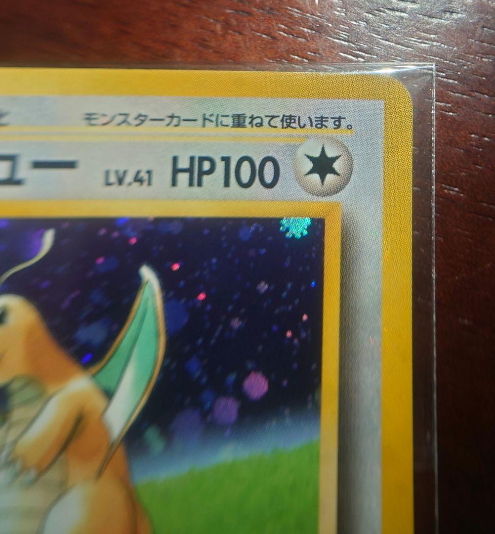 カイリュー 旧裏面 プロモ 未開封 ポケモンカードGB