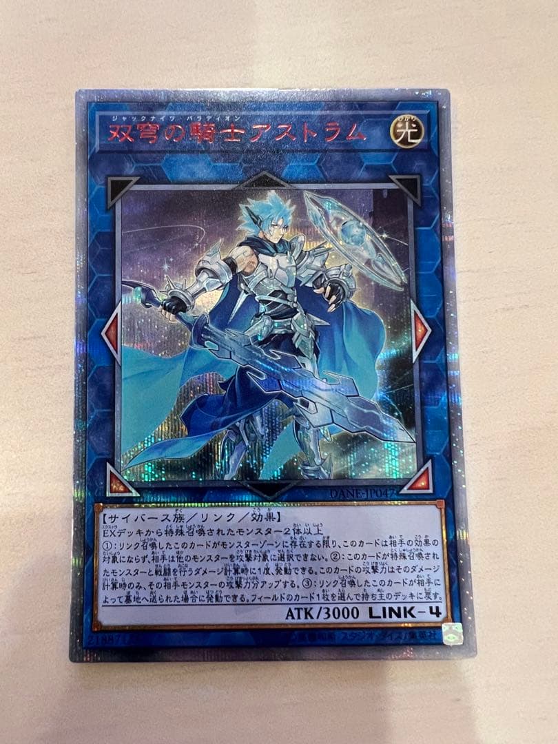 双穹の騎士アストラム　20thシークレット