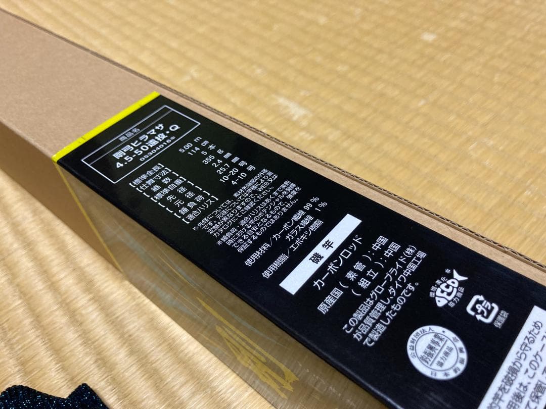 ダイワ　剛弓ヒラマサ　4.5-50　遠投　Q　美品