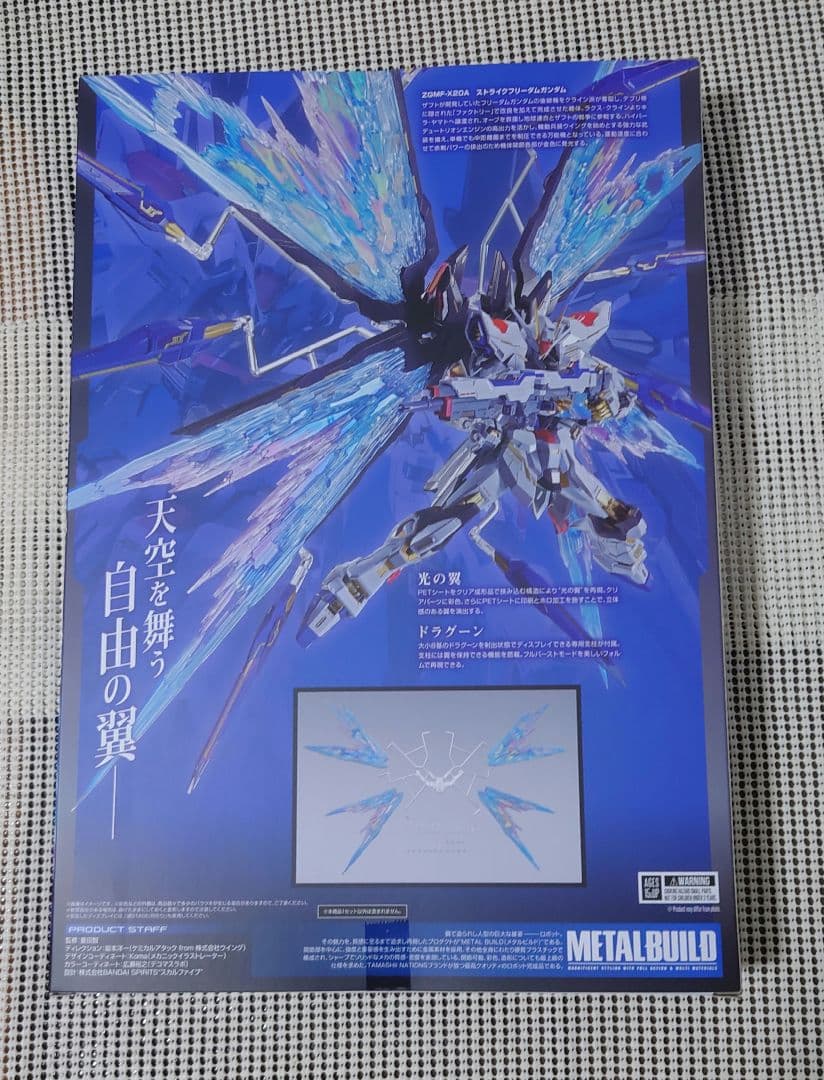 メタルビルド　 デスティニー　ストライクフリーダム　 光の翼セット