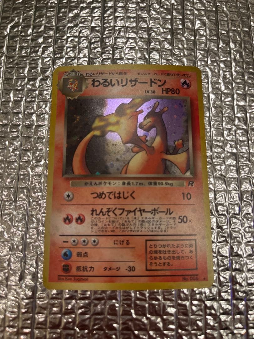 ポケモンカード 旧裏 わるいリザードン ★ ロケット団