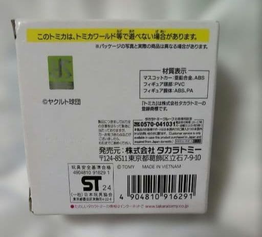 トミカ プロ野球 ヤクルトスワローズ マスコットカー 選手バス まとめ売り