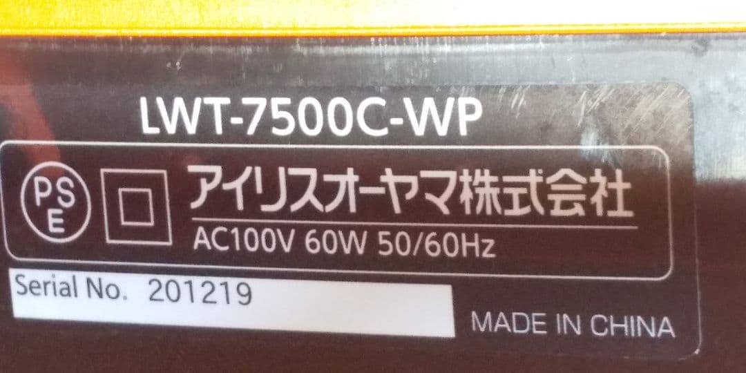 投光器 LWT-7500C-WP(アイリスオーヤマ) 2台