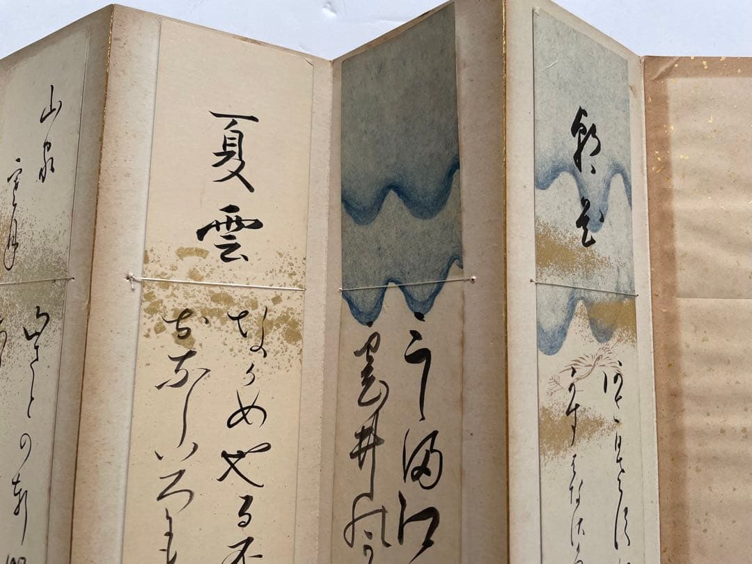 古筆　聚仙帖　水野忠敬　島地黙雷　久我建通　杉浦重剛　千家尊福　中嶋歌子　園基祥