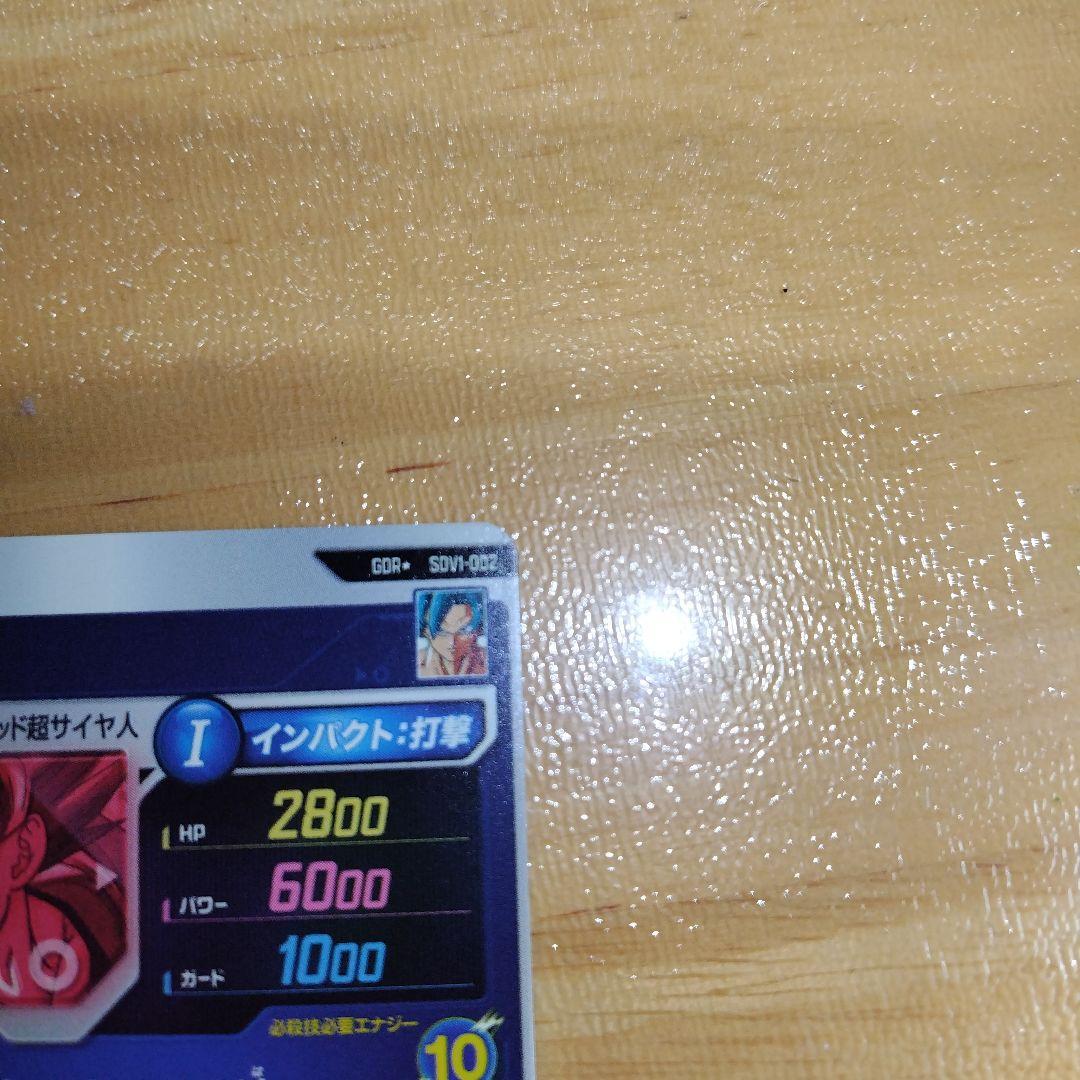 ドラゴンボールダイバーズ SDV1-002 孫悟空 パラレル GDR