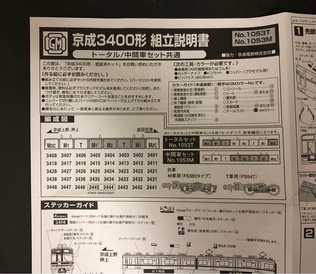管理番号1592 京成3400形Nゲージ 塗装済キット素人組立品4両