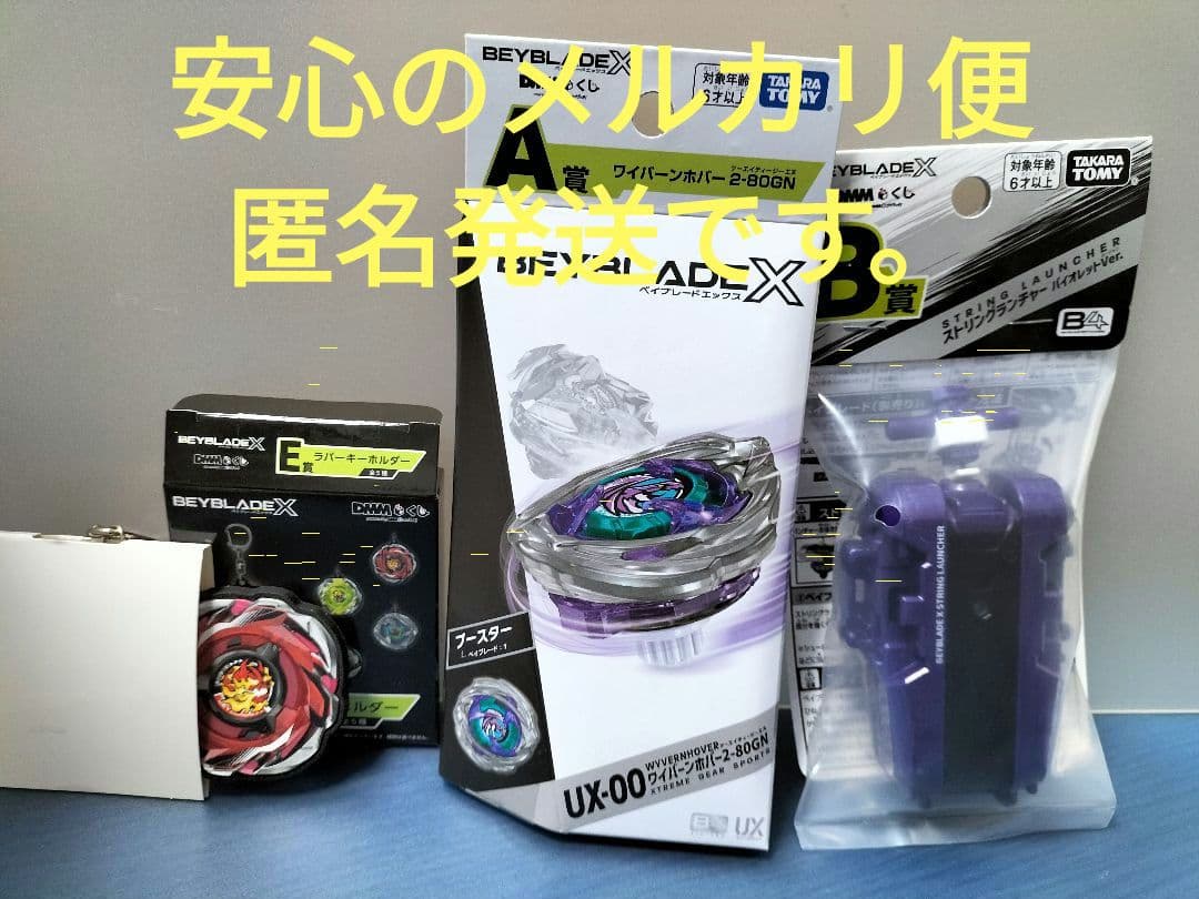 ベイブレードXくじ　DMMくじ　A賞・B賞・E賞　全3点セット