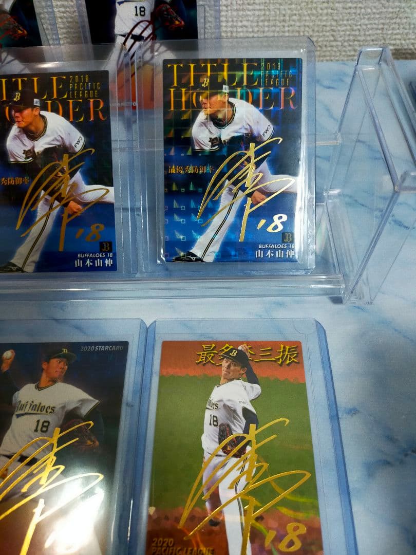 カルビー 2020 STARCARD 赤箔サイン など山本由伸 計8枚