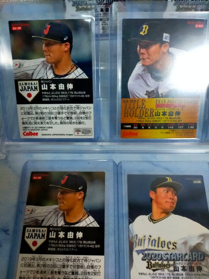 カルビー 2020 STARCARD 赤箔サイン など山本由伸 計8枚