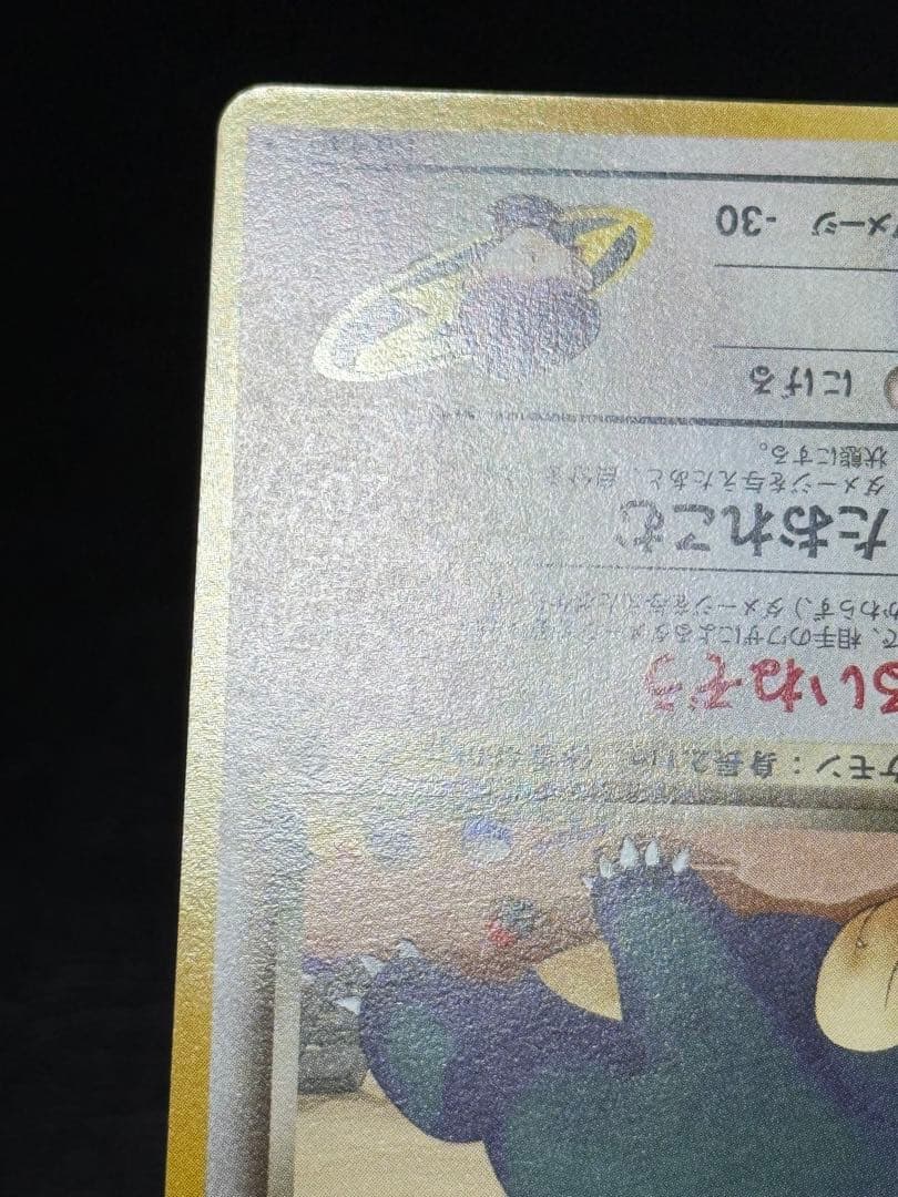 R団のカビゴン ★ ジム拡張第2弾 闇からの挑戦 旧裏