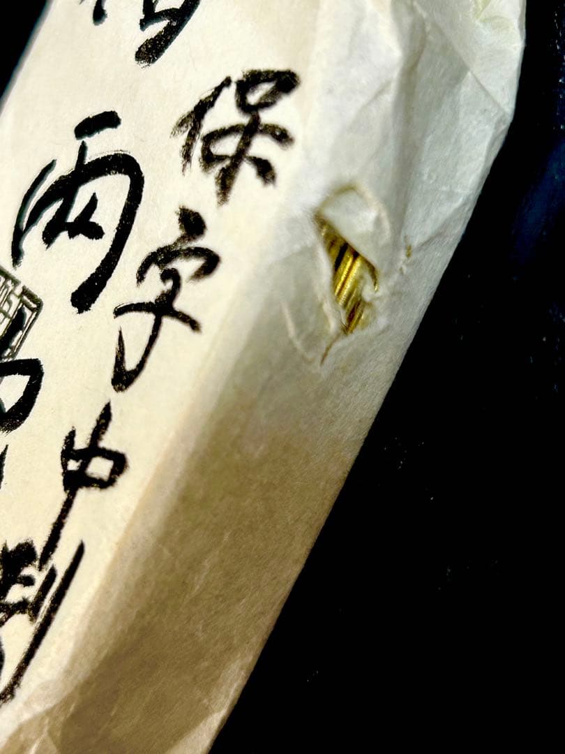 ゆ*み様 天保五両判包 百両包 保字小判 重さ約492.66g