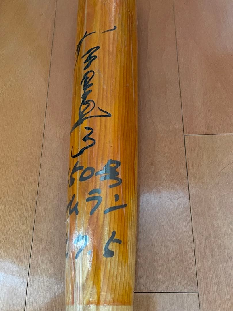 衣笠祥雄450号ホームラン◆サイン入りバット★1985.7.5 広島東洋カープ