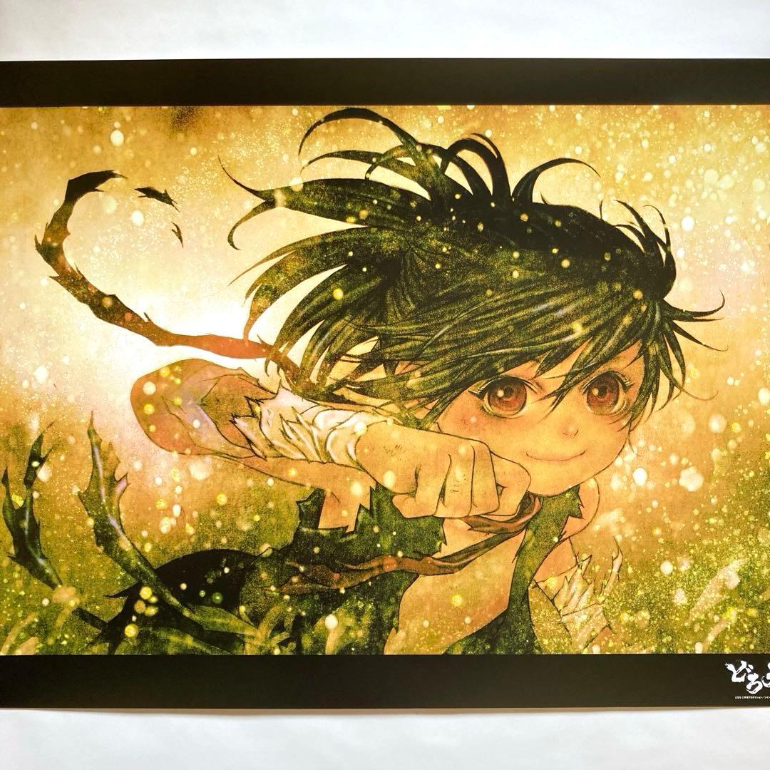 どろろ　ポスター　mappa展　どろろ　百鬼丸　初期原案　浅田弘幸