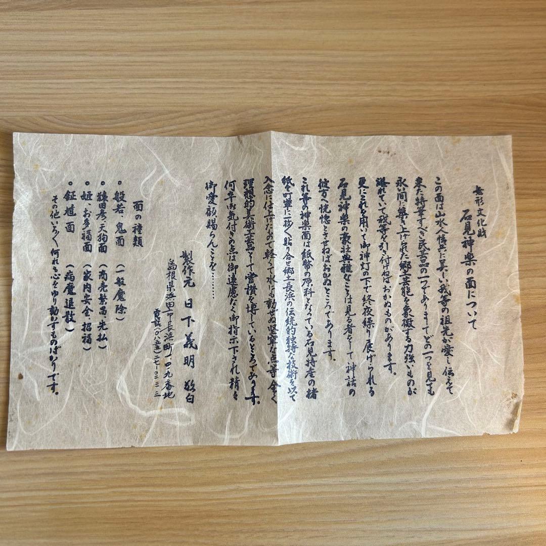 石見神楽面　お面　悪狐　狐　日下義明　魔除け　民芸品