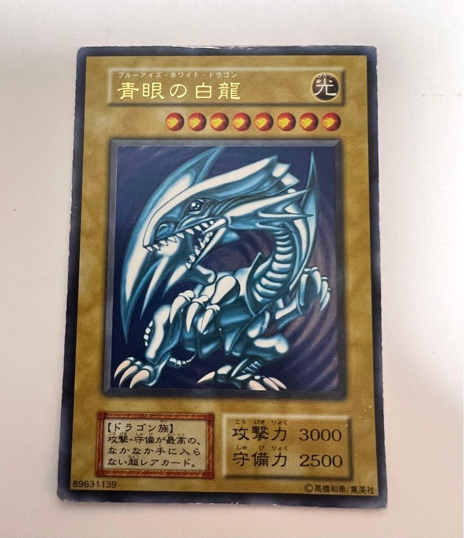 遊戯王カード 青眼の白龍 初期 ブルーアイズホワイトドラゴン　貴重　希少