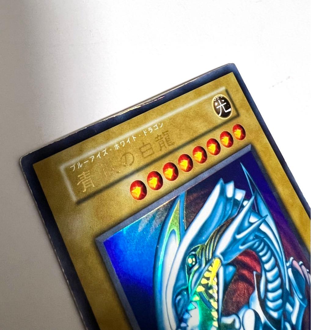 遊戯王カード 青眼の白龍 初期 ブルーアイズホワイトドラゴン　貴重　希少