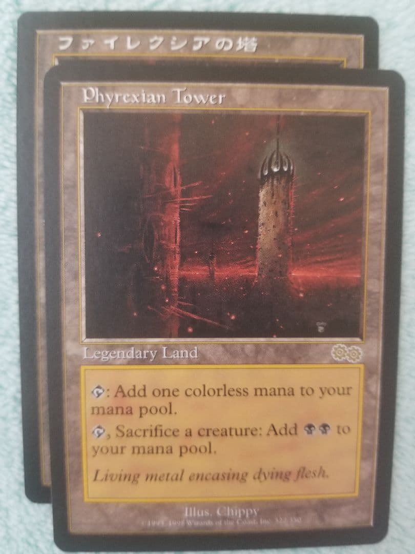 匿名受取】ファイレクシアの塔 Phyrexian Tower 2枚