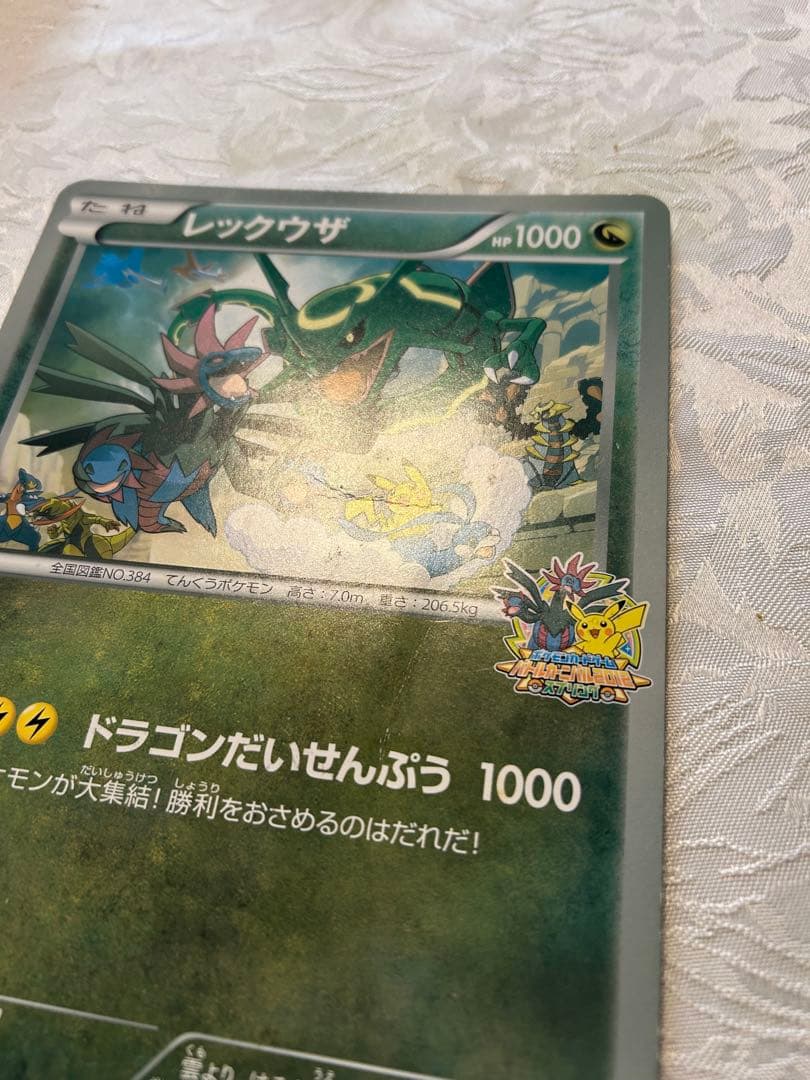 ポケモン レックウザ HP1000