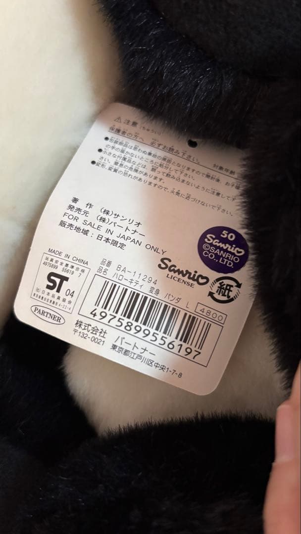 ハローキティ　変身　パンダ　Lサイズ　ぬいぐるみ