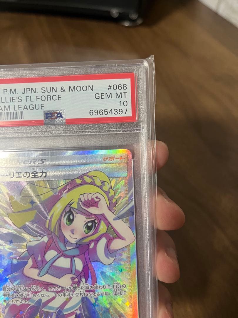 リーリエの全力　２枚