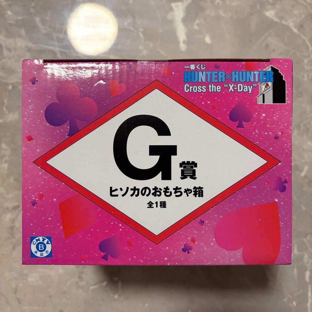 【んぽちゃもち】一番くじ ハンターハンターG賞ヒソカのおもちゃ箱 H賞全種