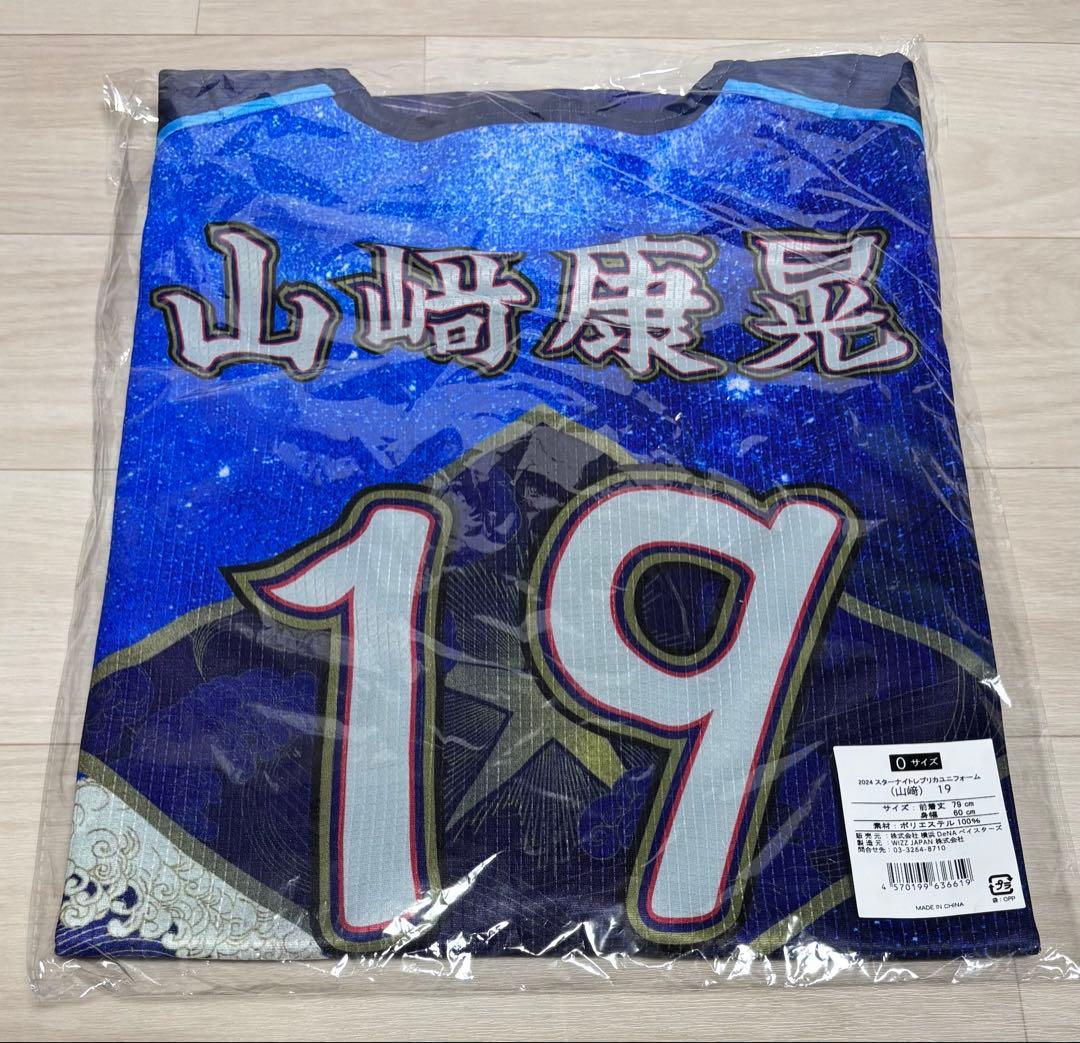 野球 横浜denaベイスターズ 山崎康晃 レプリカユニフォーム Oサイズ 新品