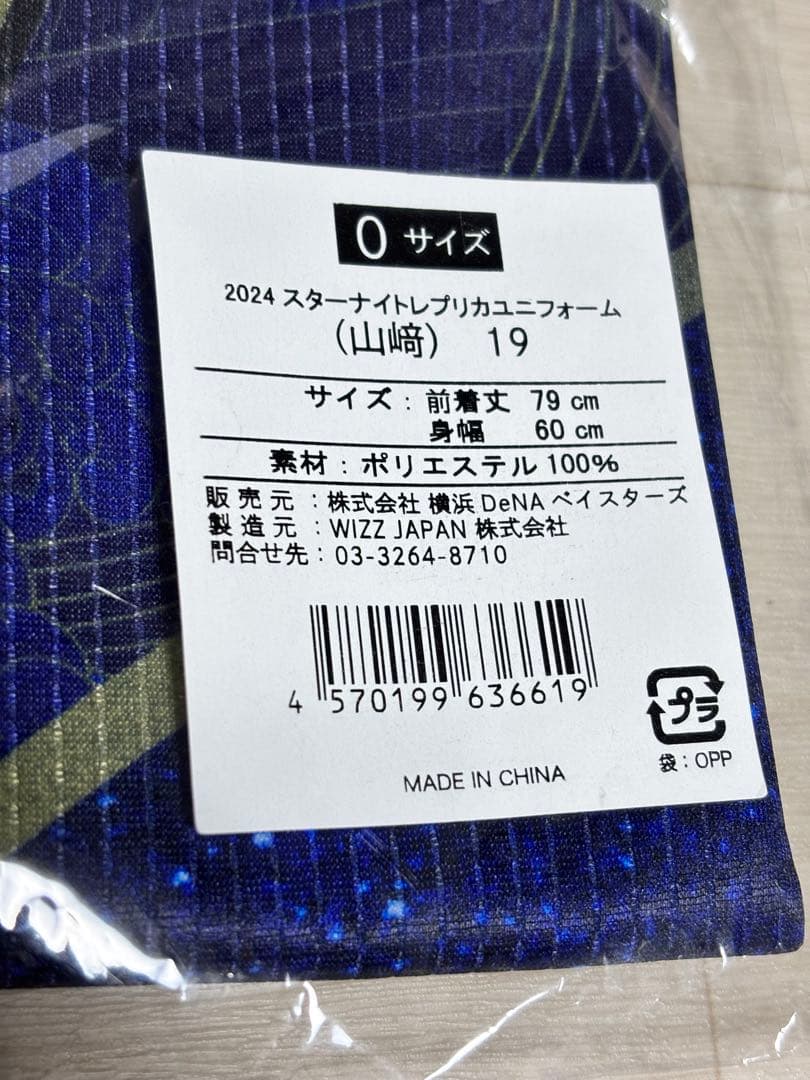 野球 横浜denaベイスターズ 山崎康晃 レプリカユニフォーム Oサイズ 新品