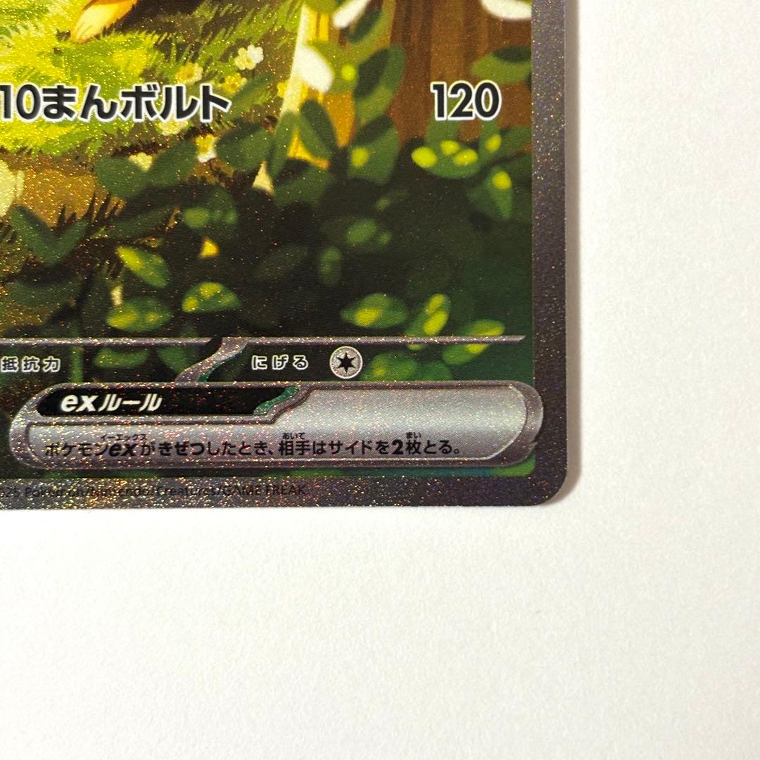 【センタリング◎】スタートデッキ100 ピカチュウex SAR 764/742