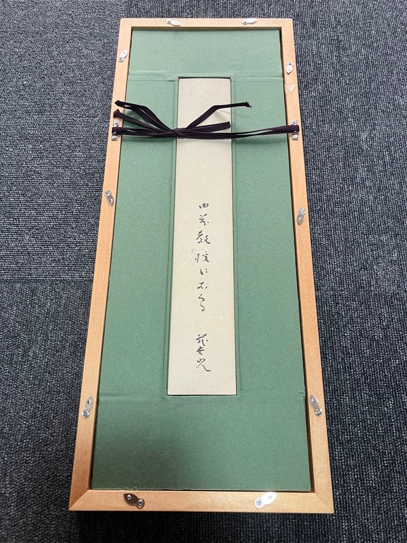 『斎藤茂吉 短歌二行書』 額 箱有 短冊 古筆 古文書 古書 歌人 和歌