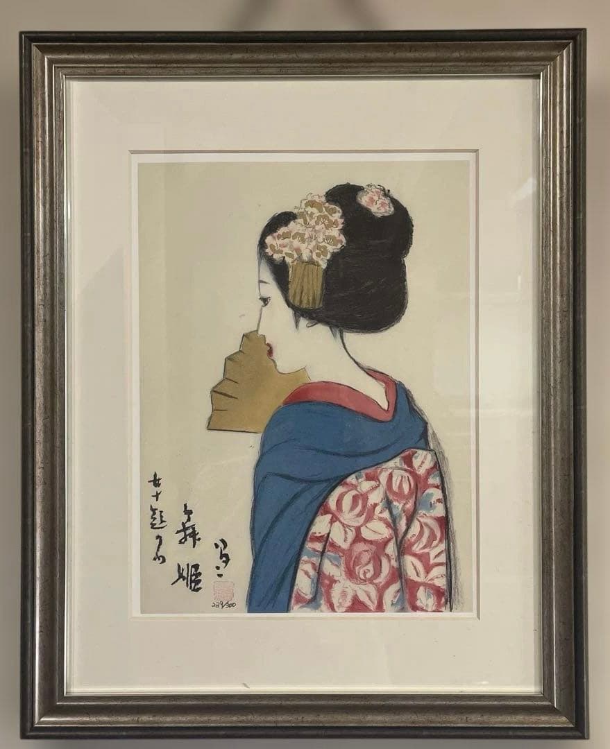 竹久夢二 「舞姫」 額の外寸570ｘ460mm 複製画 日本画 228/300