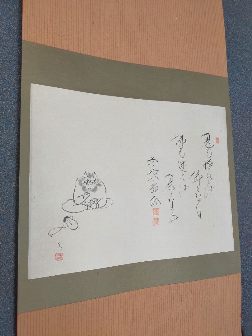 【画賛掛け軸】鬼の豆まき画「鬼も悟れば…」