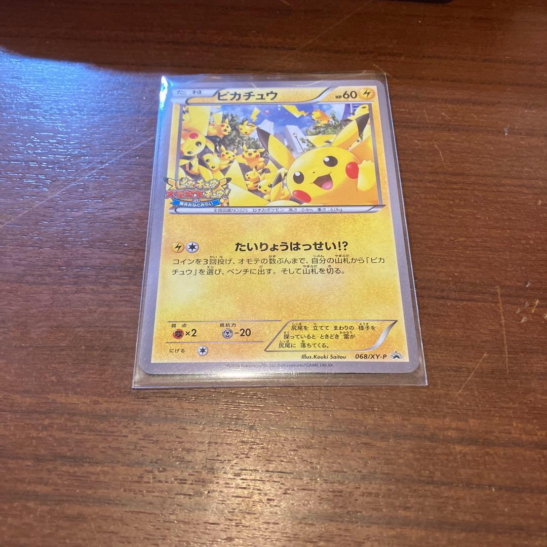 ピカチュウ PROMO 068/XY-P 069/XY-P
