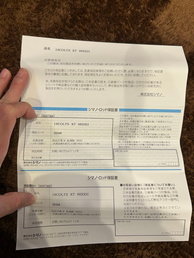 シマノコルトスナイパー　エクスチューン　98XXH