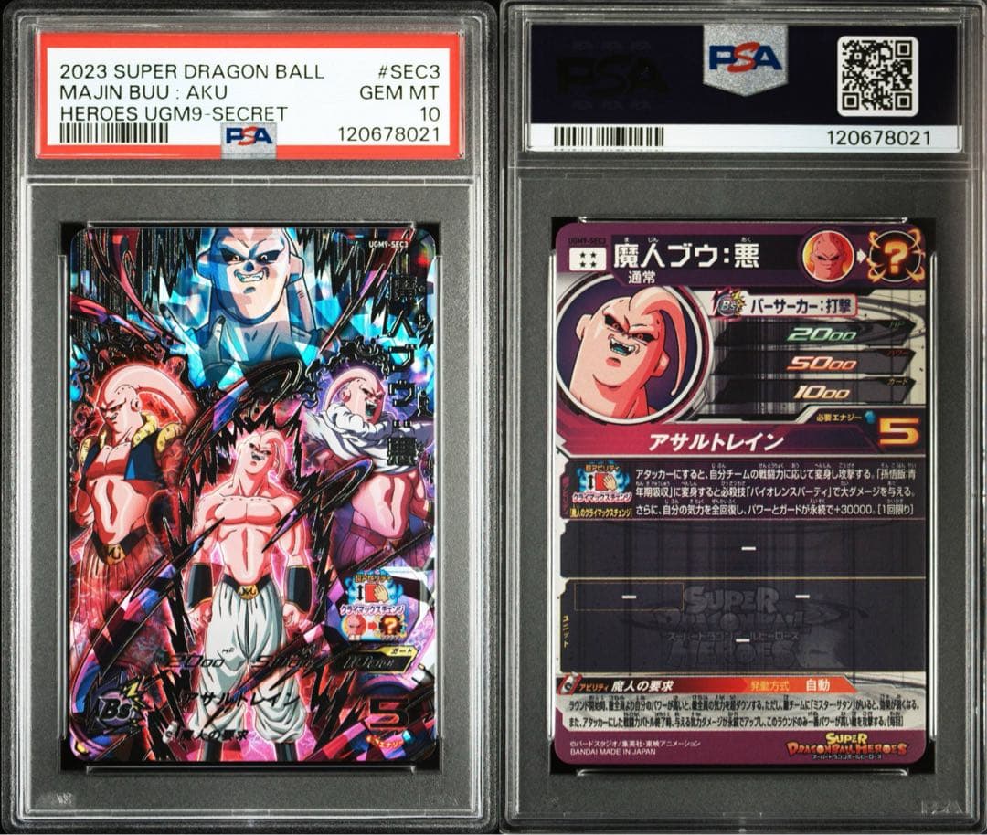 ドラゴンボールヒーローズ psa10連番