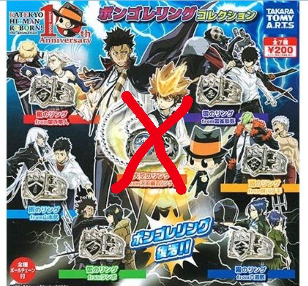 【家庭教師ヒットマンREBORN!】 リング セット