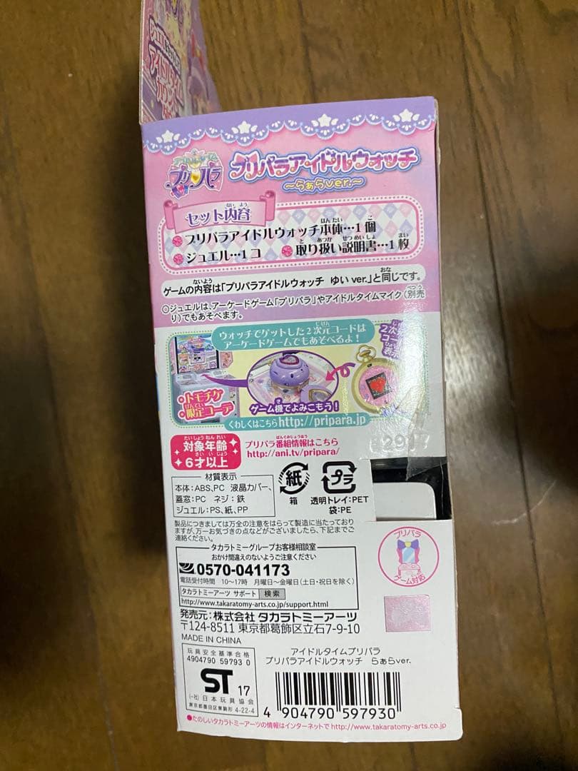 プリパラ アイドルタイムウォッチ