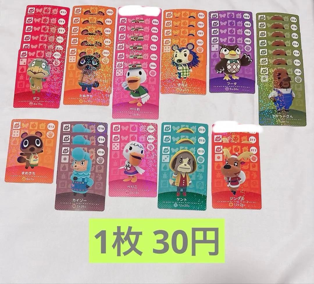 あつ森 amiiboカード バラ売り