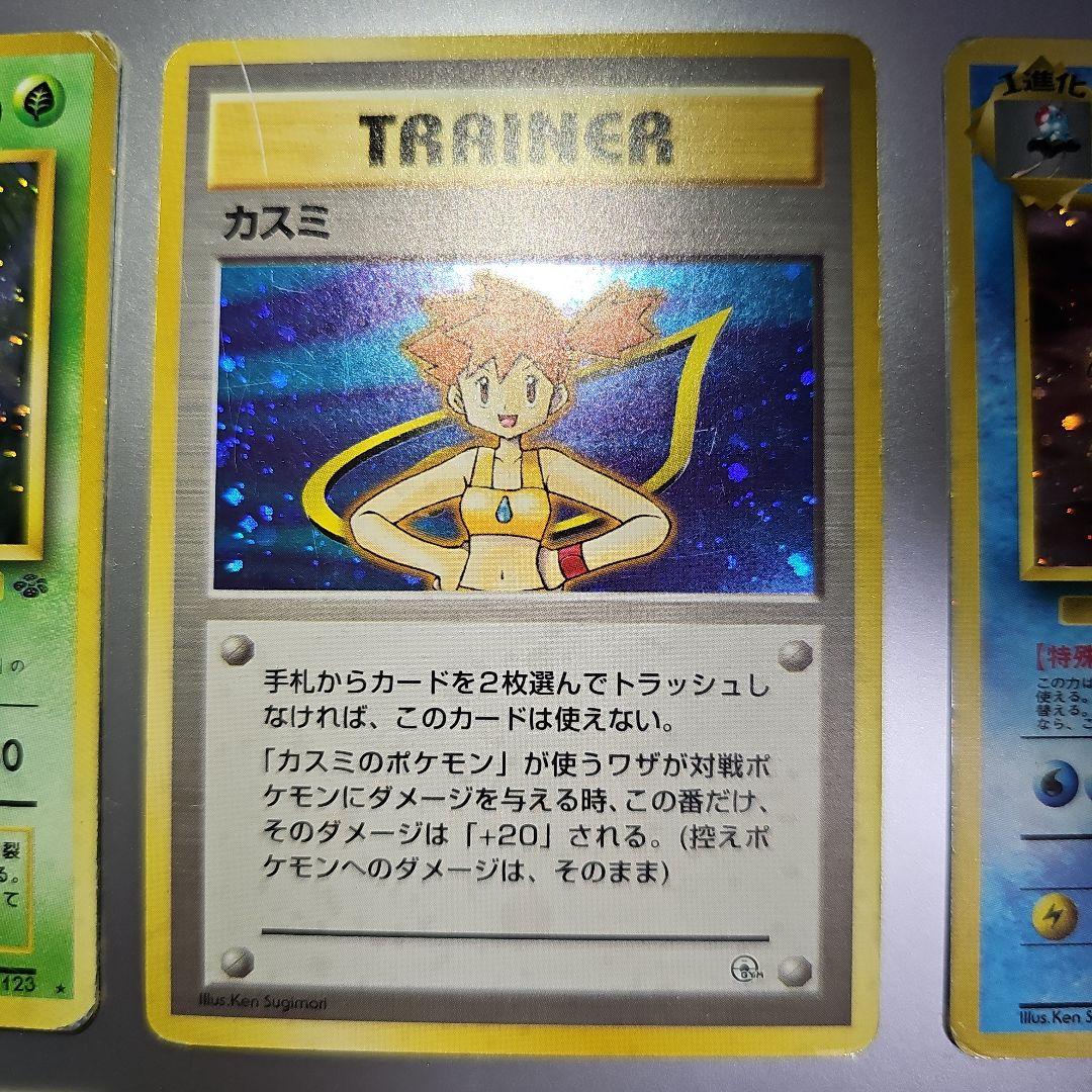 ポケカ 6枚セット R団のサンダー カスミのドククラゲ カスミ