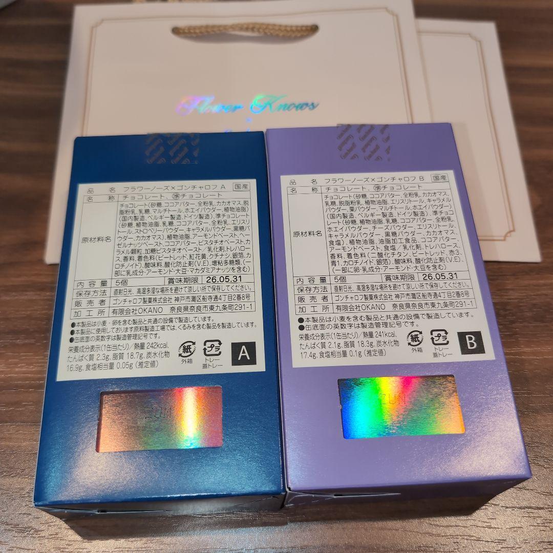 合計4個！ゴンチャロフ×フラワーノーズ　A　B　バレンタインチョコ