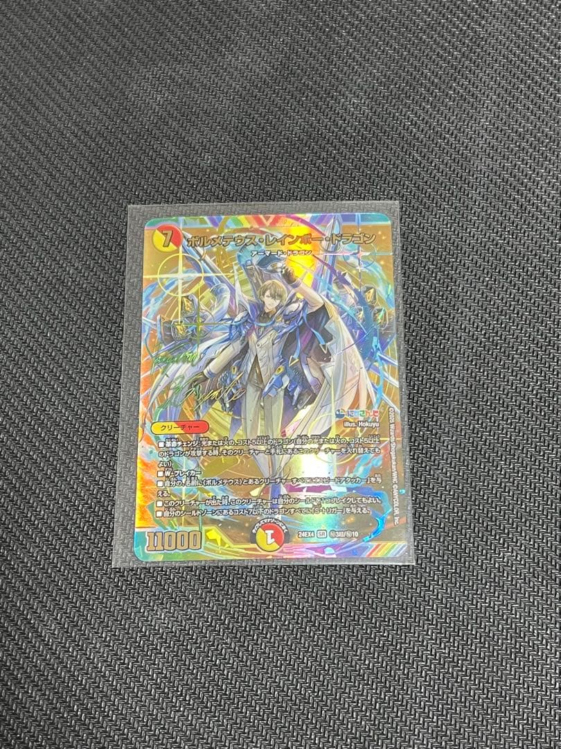 ボルメテウス・レインボー・ドラゴン シークレット サインver