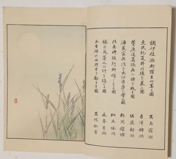 多色刷り木版画本日本歴史画報第三号編輯者松本楓湖明治25年大倉書店出版